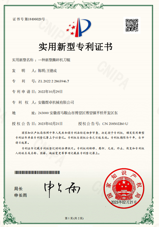 一种新型撕碎机刀辊